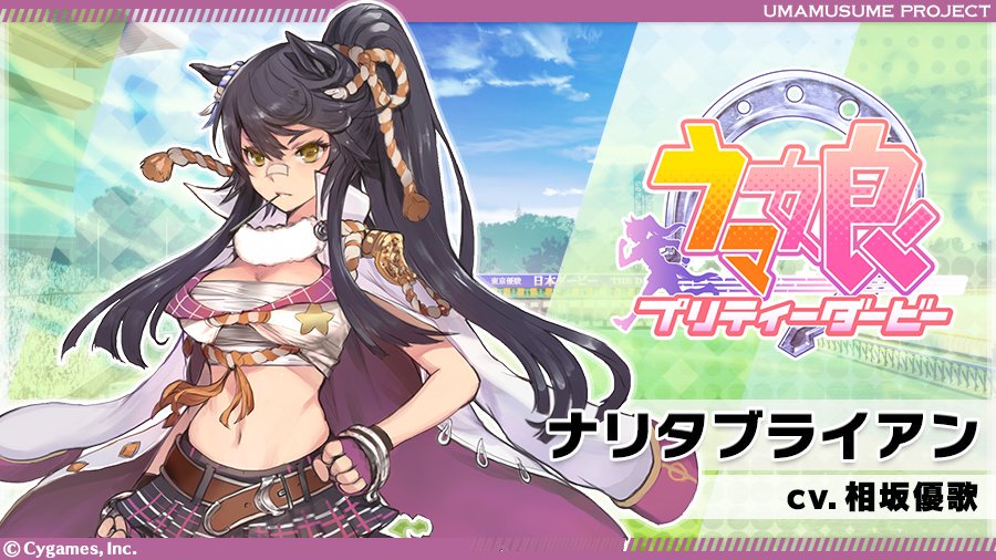 ウマ娘プロフィール】ナリタブライアン - ゆるげーまーぶ ウマ娘攻略まとめ