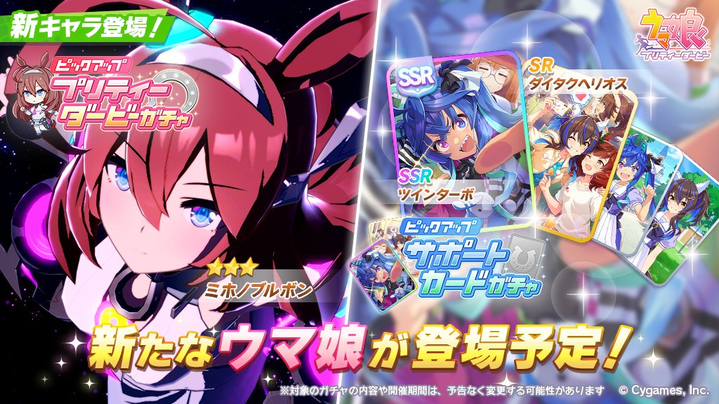 3ミホノブルボン 3月9日12 00 ガチャに新ウマ娘登場 Ssrツインターボ ゆるげーまーぶ ウマ娘攻略まとめ
