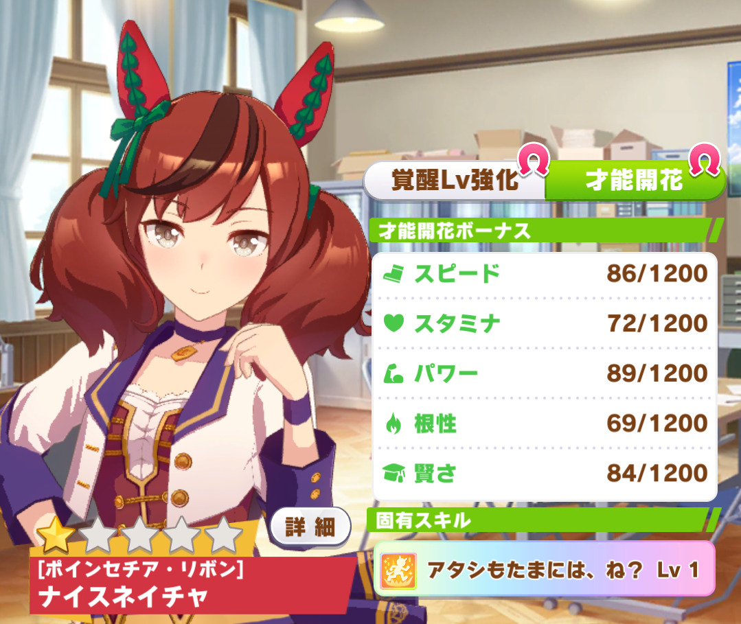 育成ウマ娘 ナイスネイチャ ポインセチア リボン のパラメータ スキル ゆるげーまーぶ ウマ娘攻略まとめ