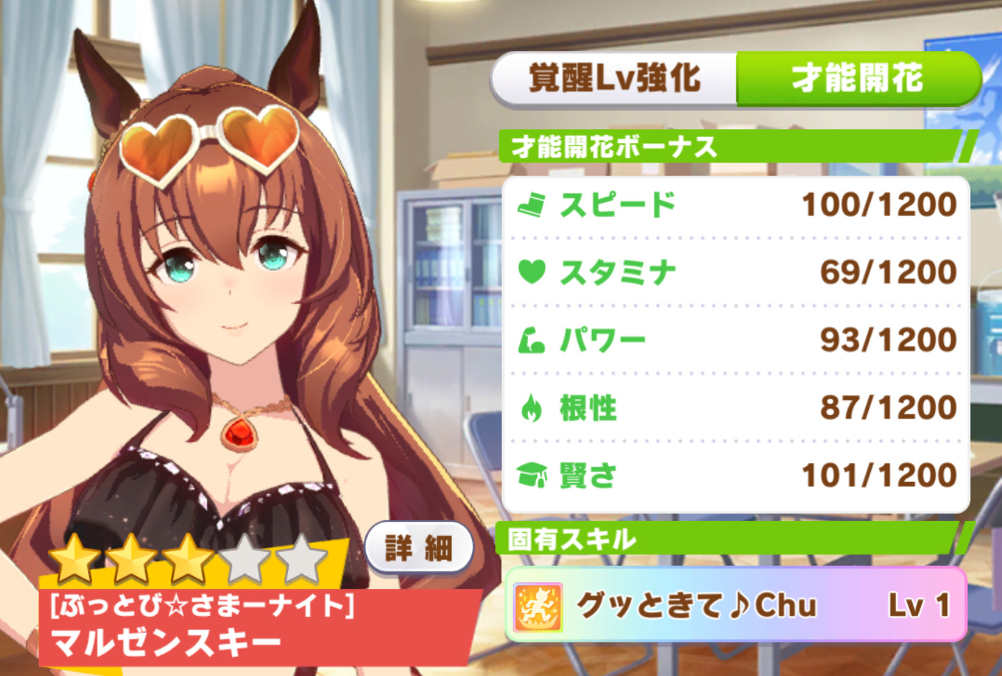 育成ウマ娘 マルゼンスキー ぶっとび さまーナイト のパラメータ 固有スキル ゆるげーまーぶ ウマ娘攻略まとめ