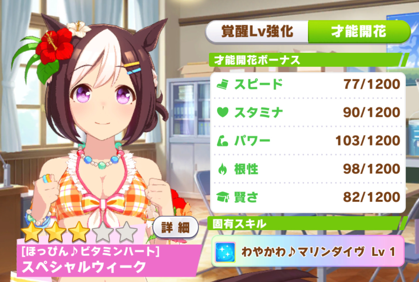 育成ウマ娘 スペシャルウィーク ぽっぴん ビタミンハート のパラメータ スキル ゆるげーまーぶ ウマ娘攻略まとめ