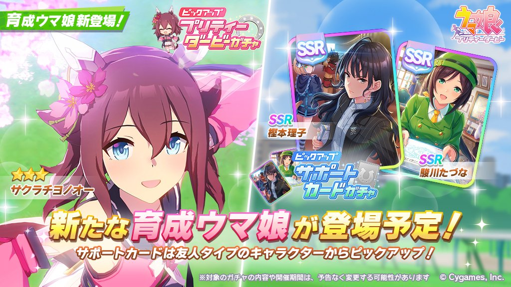 ウマ娘】 シンデレラグレイ特製ポスター サクラチヨノオー