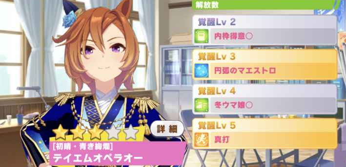 育成ウマ娘 テイエムオペラオー 初晴 青木絢爛 のパラメータ 固有スキル ゆるげーまーぶ ウマ娘攻略まとめ