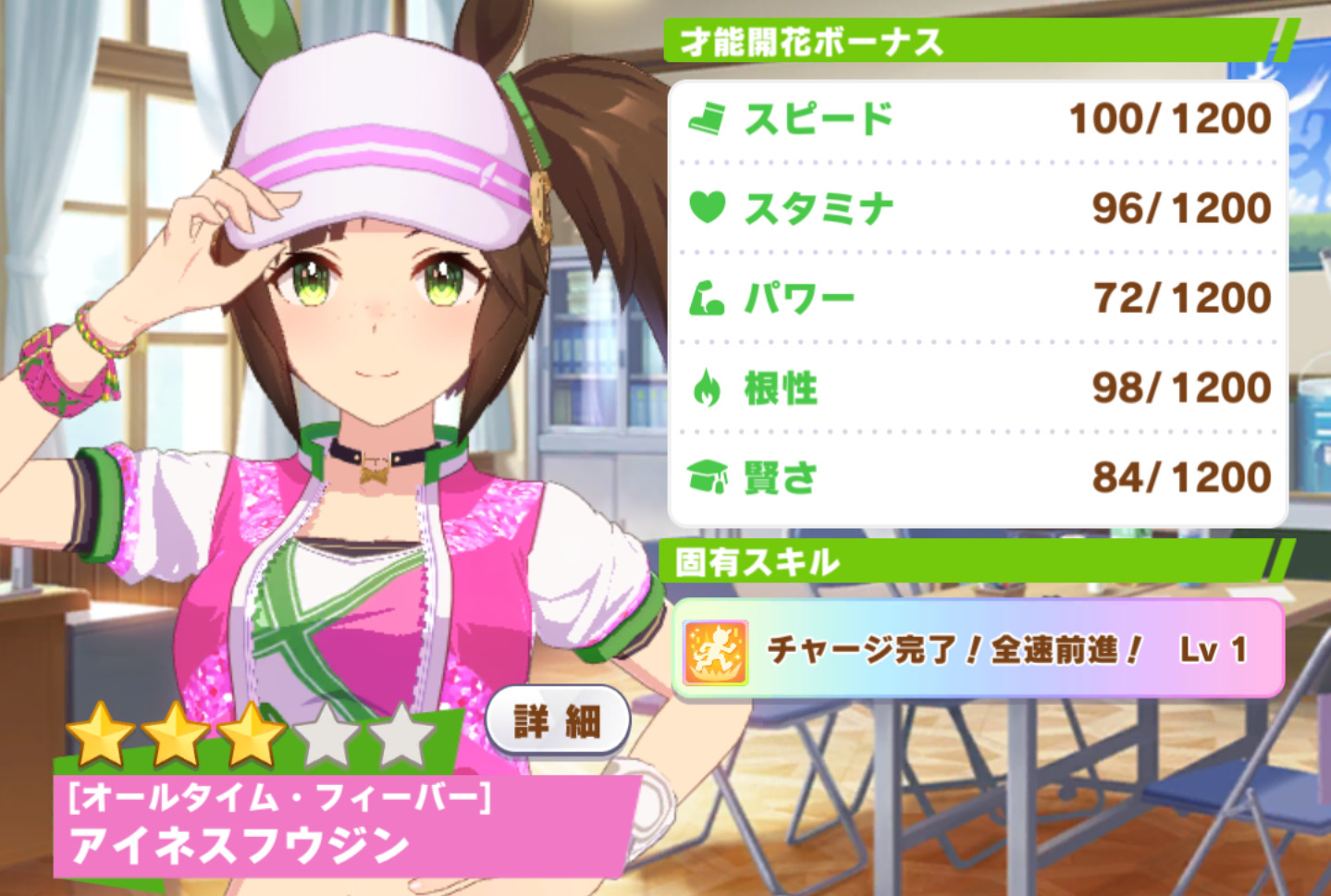育成ウマ娘】アイネスフウジン（オールタイム・フィーバー）の